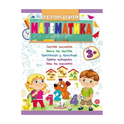 Зображення Математика від 3 років