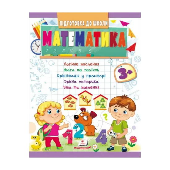 Зображення Математика від 3 років