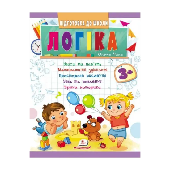 Зображення Логіка. 3+