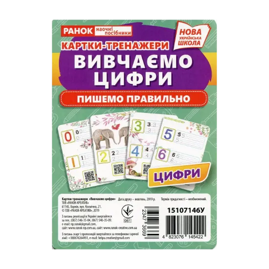 Зображення Навчальні картки. Вивчаємо цифри
