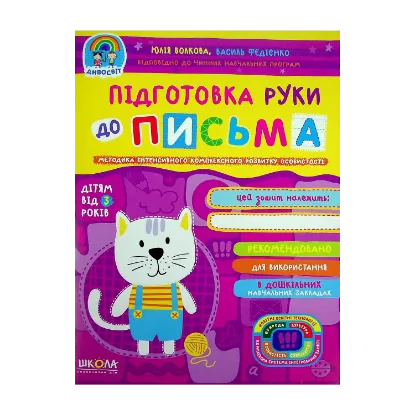 Зображення Підготовка руки до письма