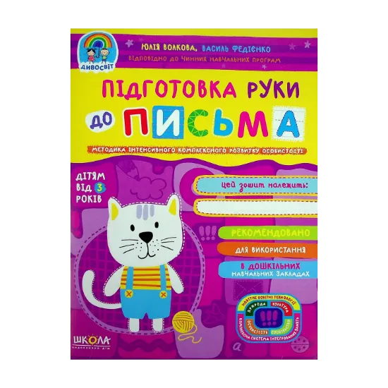 Зображення Підготовка руки до письма