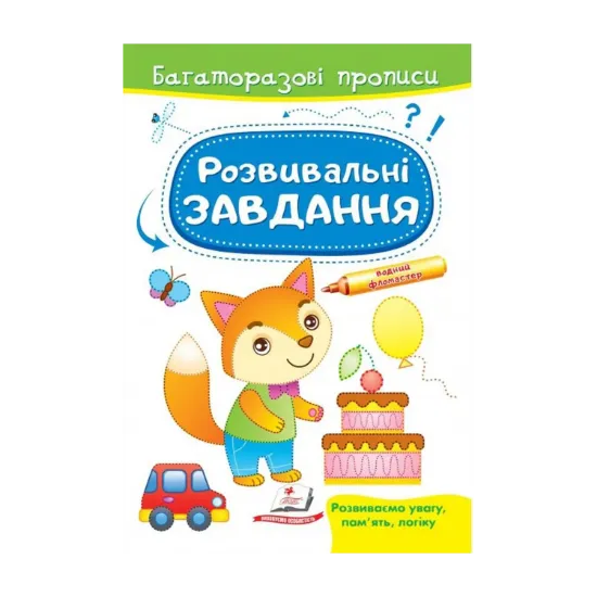 Зображення Розвивальні завдання. Лисеня