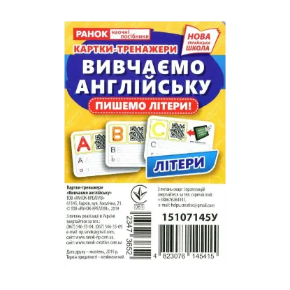 Зображення Вивчаємо англійську. Картки-тренажери