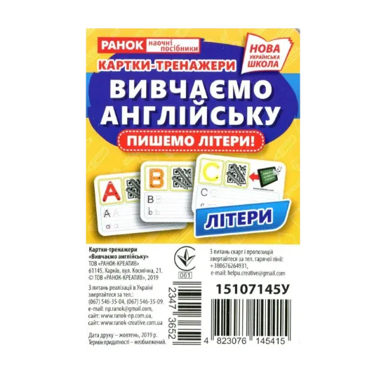 Зображення Вивчаємо англійську. Картки-тренажери