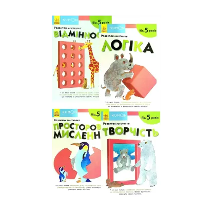 Зображення KUMON. Від 5 років (комплект із 4 книг)