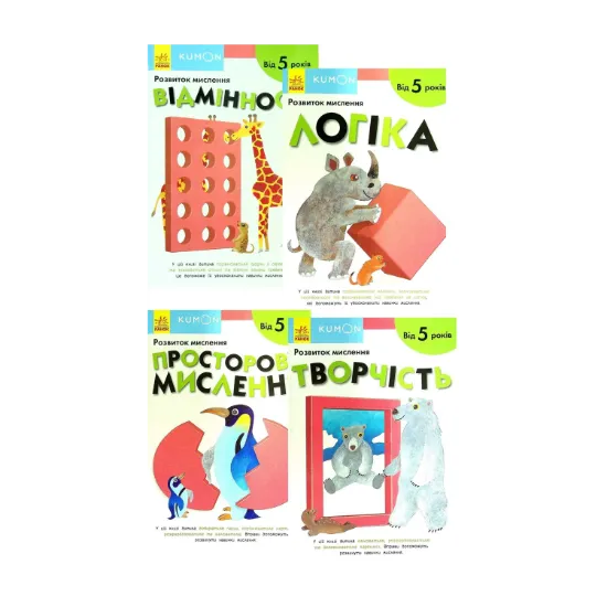 Зображення KUMON. Від 5 років (комплект із 4 книг)