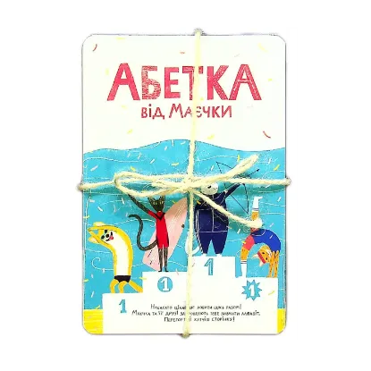 Зображення Картки для вивчення абетки