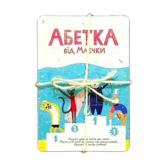 Зображення Картки для вивчення абетки