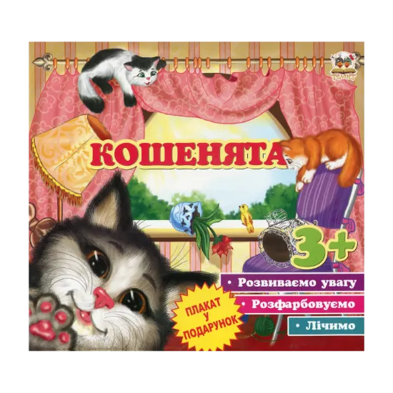 Зображення Кошенята