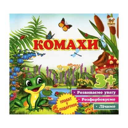 Зображення Комахи