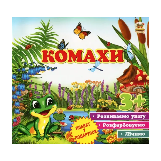 Зображення Комахи