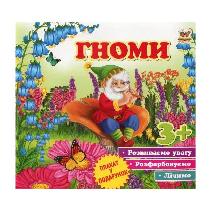 Зображення Гноми