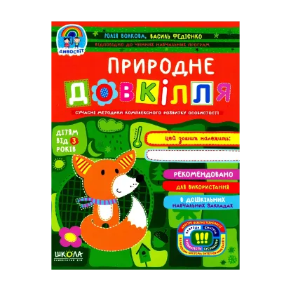 Зображення Природне довкілля