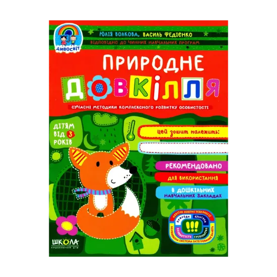 Зображення Природне довкілля