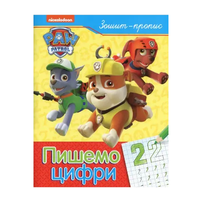 Зображення Пишемо цифри. Зошит-пропис. PAW Patrol