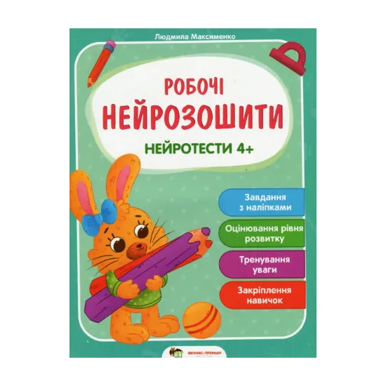 Зображення Нейротести 4+