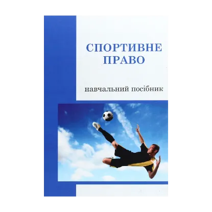 Зображення Спортивне право