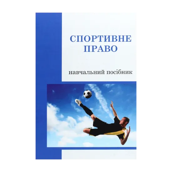 Зображення Спортивне право