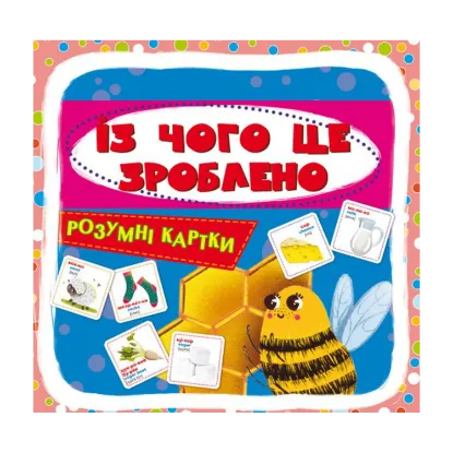 Зображення Розумні картки. Із чого це зроблено. 30 карток