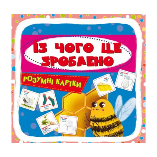 Зображення Розумні картки. Із чого це зроблено. 30 карток