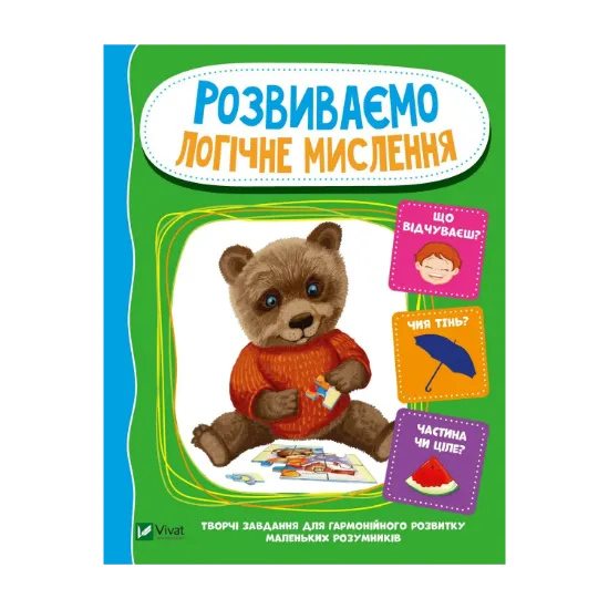 Зображення Розвиваємо логічне мислення