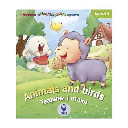 Зображення Animals and birds. Тварини і птахи. Level 3