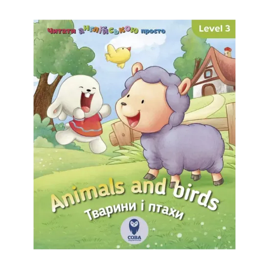 Зображення Animals and birds. Тварини і птахи. Level 3