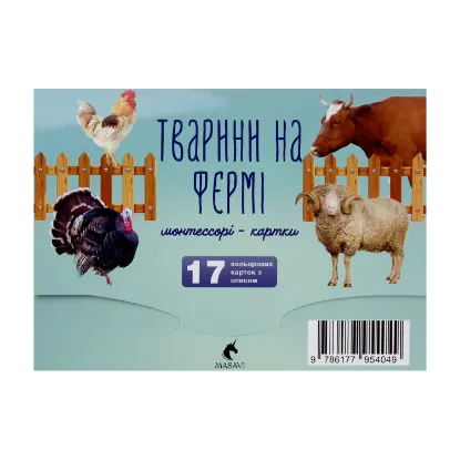 Зображення Тварини на фермі. Монтессорі-картки