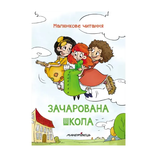 Зображення Зачарована школа