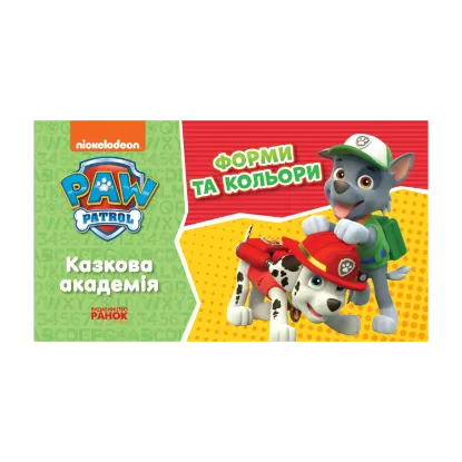 Зображення Щенячий Патруль. Казкова Академія. Форми та кольори