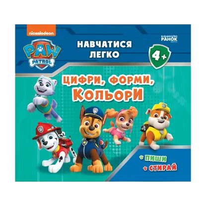 Зображення Щенячий Патруль. Навчатися легко! Ламіновані прописи. Цифри, форми й кольори