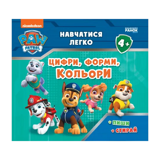 Зображення Щенячий Патруль. Навчатися легко! Ламіновані прописи. Цифри, форми й кольори