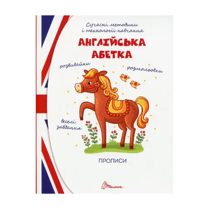 Зображення Англійська абетка