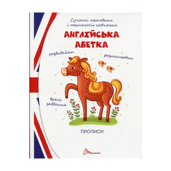 Зображення Англійська абетка
