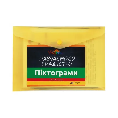 Зображення Комплект піктограм. Навчаємося з радістю
