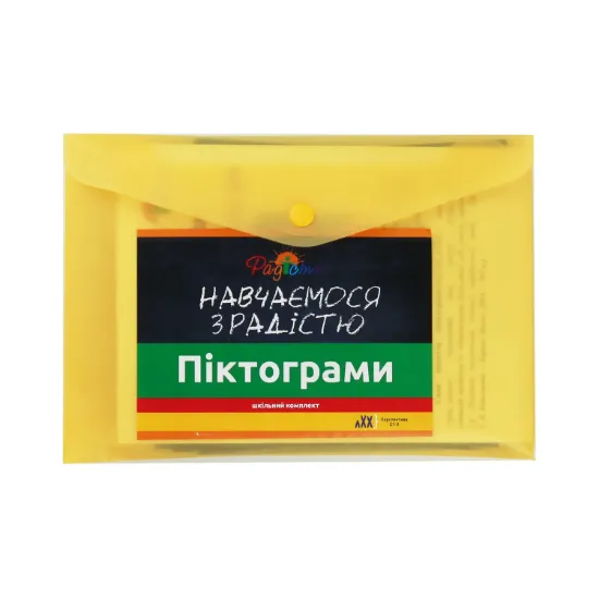 Зображення Комплект піктограм. Навчаємося з радістю