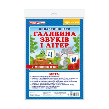 Зображення Галявина звуків і літер. Дидактичні ігри