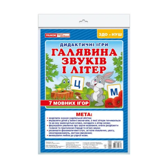 Зображення Галявина звуків і літер. Дидактичні ігри