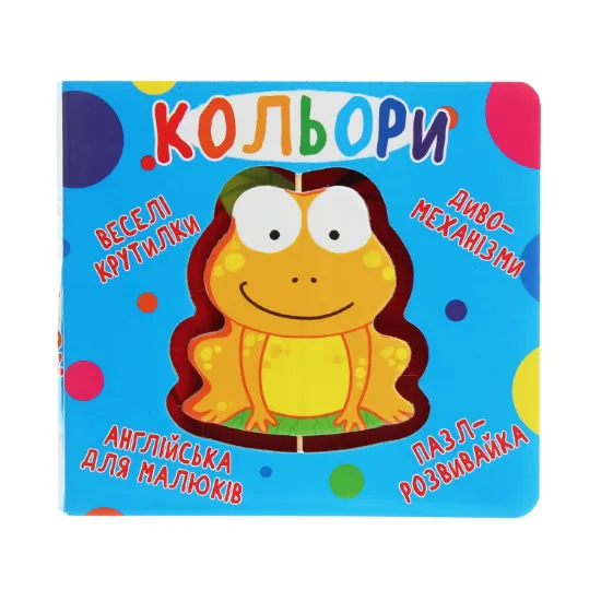 Зображення Книга-картонка. Веселі крутилки. Кольори