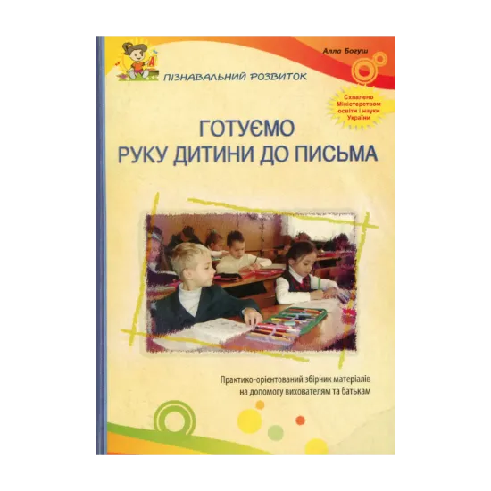 Зображення Готуємо руку дитини до письма