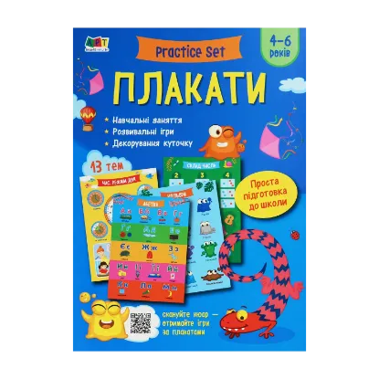 Зображення Practice Set. Плакати