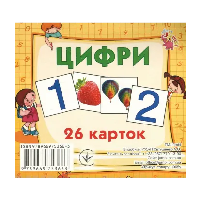 Зображення Цифри. Демонстраційні картки