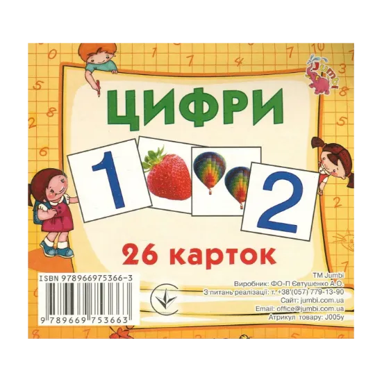 Зображення Цифри. Демонстраційні картки