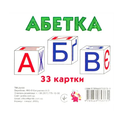 Зображення Абетка. Демонстраційні картки