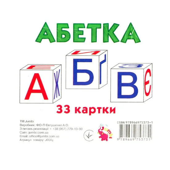 Зображення Абетка. Демонстраційні картки