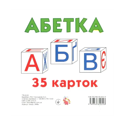 Зображення Абетка. Демонстраційні картки (великі)