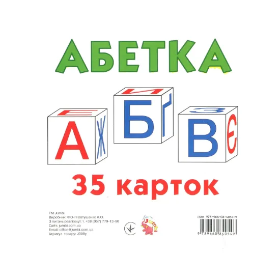 Зображення Абетка. Демонстраційні картки (великі)