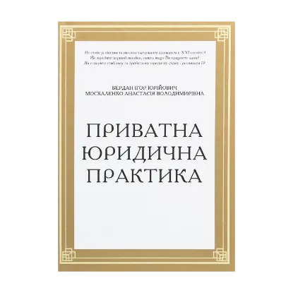 Зображення Приватна юридична практика