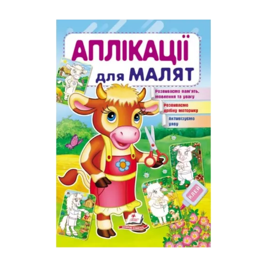 Зображення Аплікації для малят. Корова